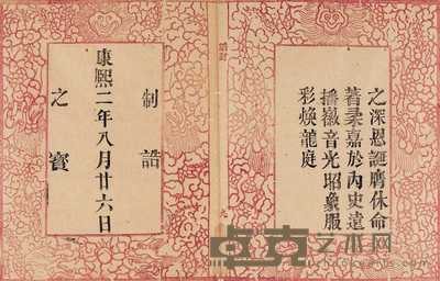 清代诰命 